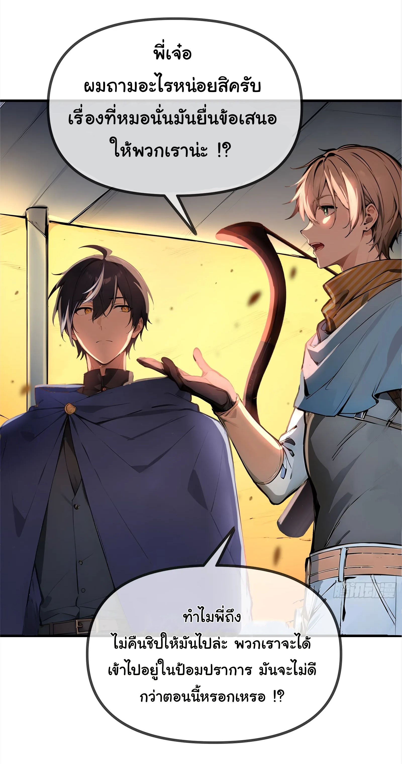 ภัยพิบัติวันหายนะ ตอนที่ 2 หน้า 50