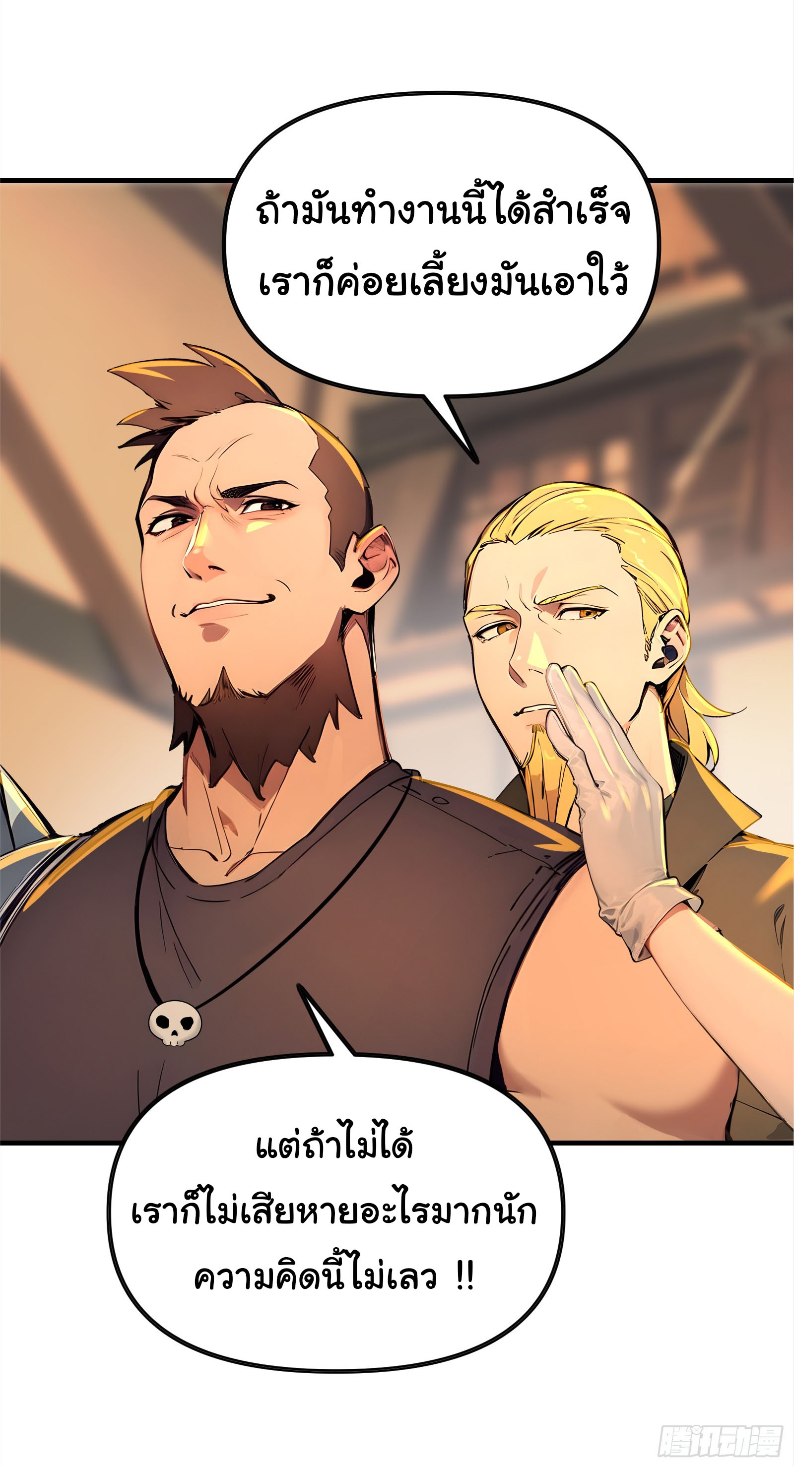 ภัยพิบัติวันหายนะ ตอนที่ 9 หน้า 31