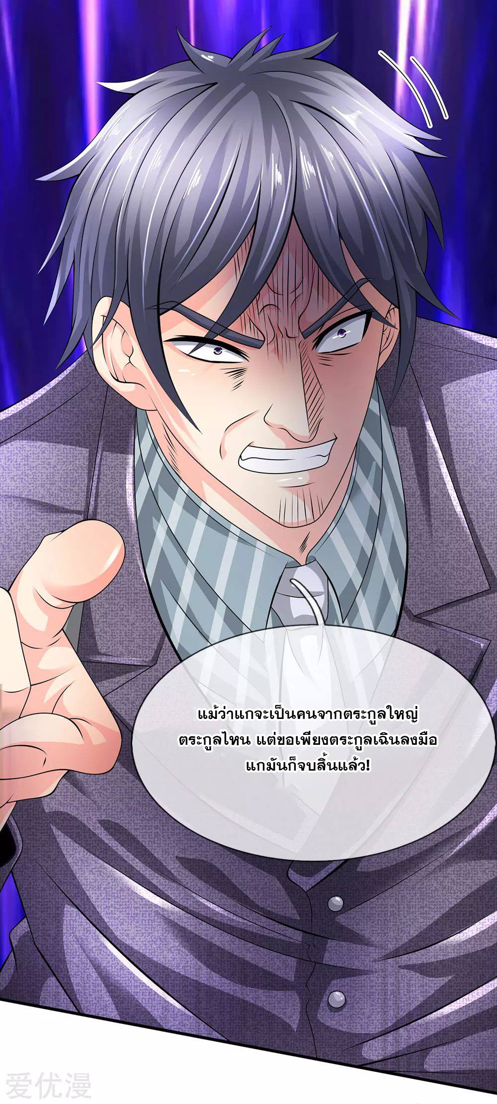 นครเซียนแห่งผู้ต่อต้านสวรรค์ ตอนที่ 96 หน้า 14