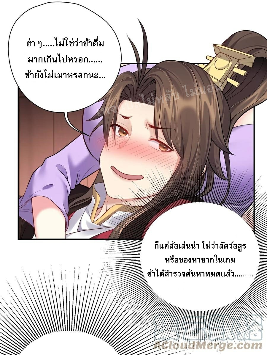 ดันเกิดใหม่เป็นสุดยอดวายร้ายหมายเลขหนึ่ง ตอนที่ 60 หน้า 15