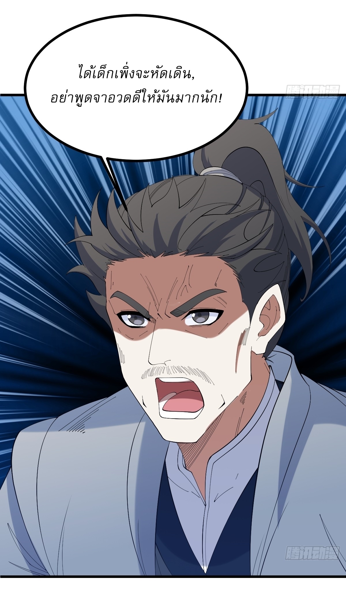 เก็บตัวร้อยปี จากนี้พี่ขอเทพ! INVINCIBLE AFTER A HUNDRED YEARS OF SECLUSION ตอนที่ 98 หน้า 3