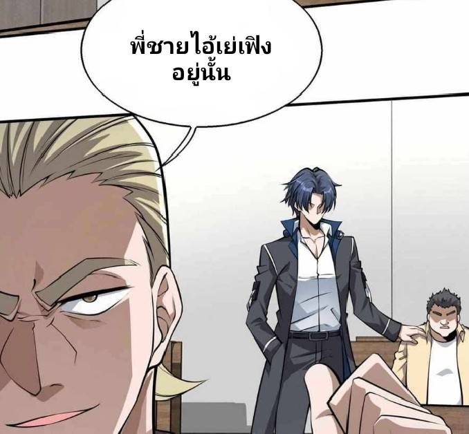 การกลับมาของราชาปีศาจ ตอนที่ 4 หน้า 11