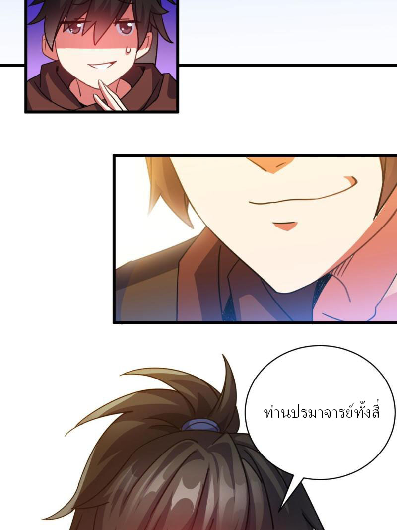 ข้ารอดพ้นจากทัณฑ์สวรรค์ 999 ครั้ง ตอนที่ 11 หน้า 66