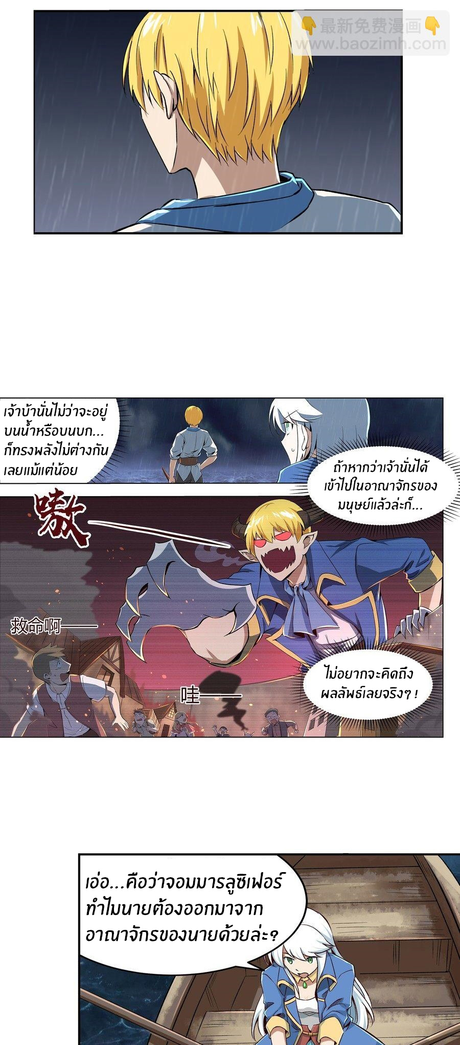 Unemployed Demon King ตอนที่ 5 หน้า 11