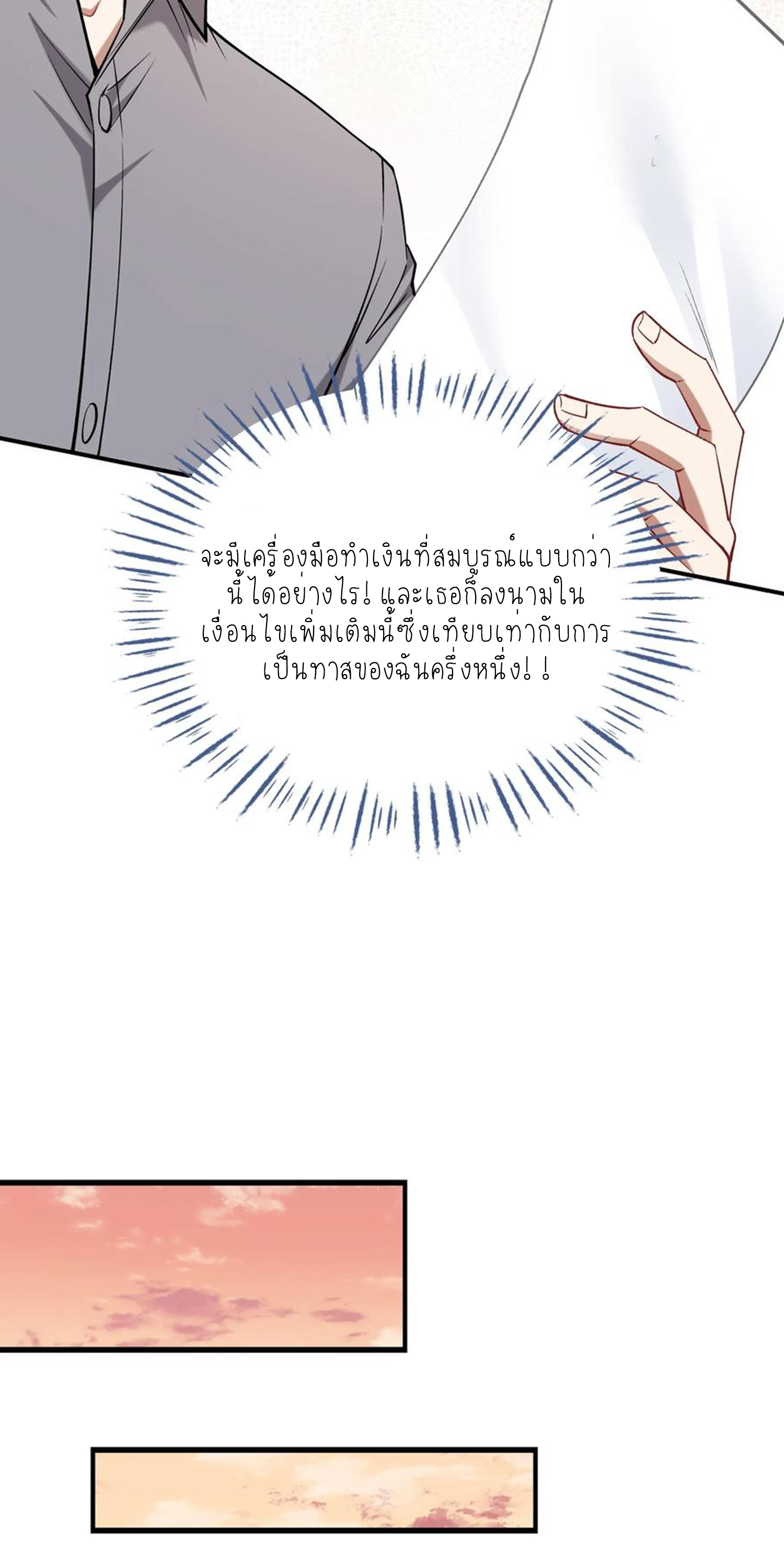 ผมไปเกาะสาวสวยกิน, แต่ตอนนี้ฉันเป็นคนร่ำรวยแล้ว~ ตอนที่ 119 หน้า 26