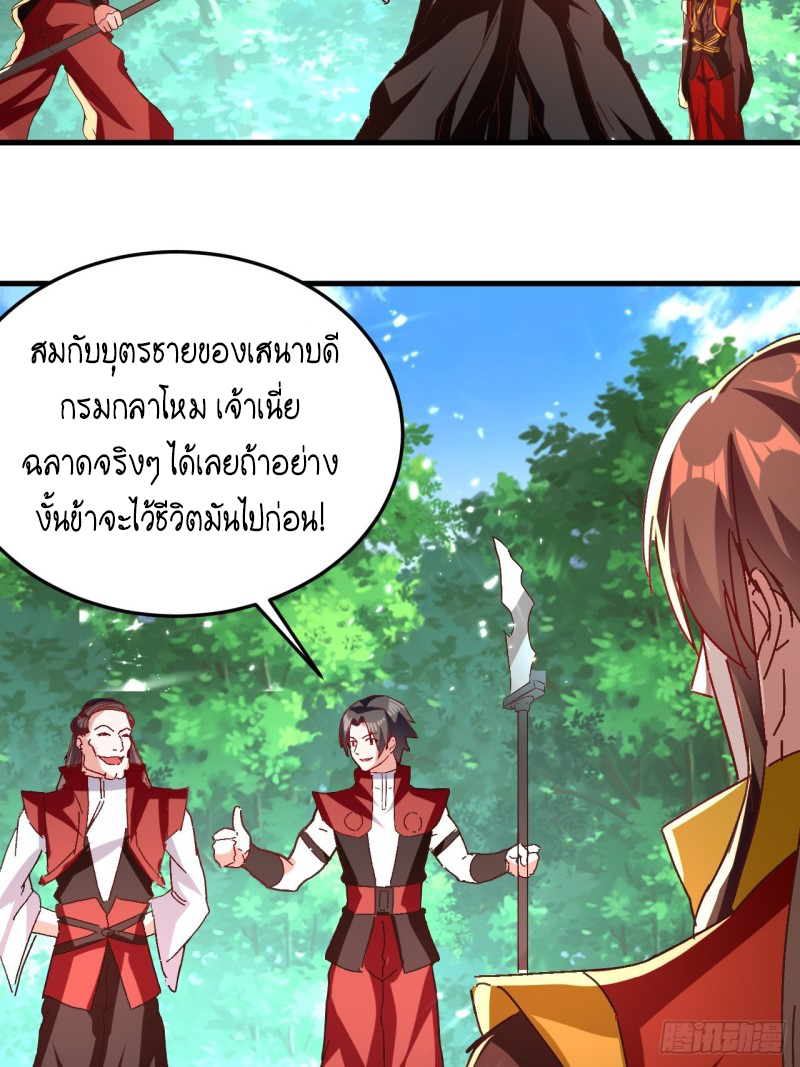 The ultimate son-in-law from different world ตอนที่ 96 หน้า 45