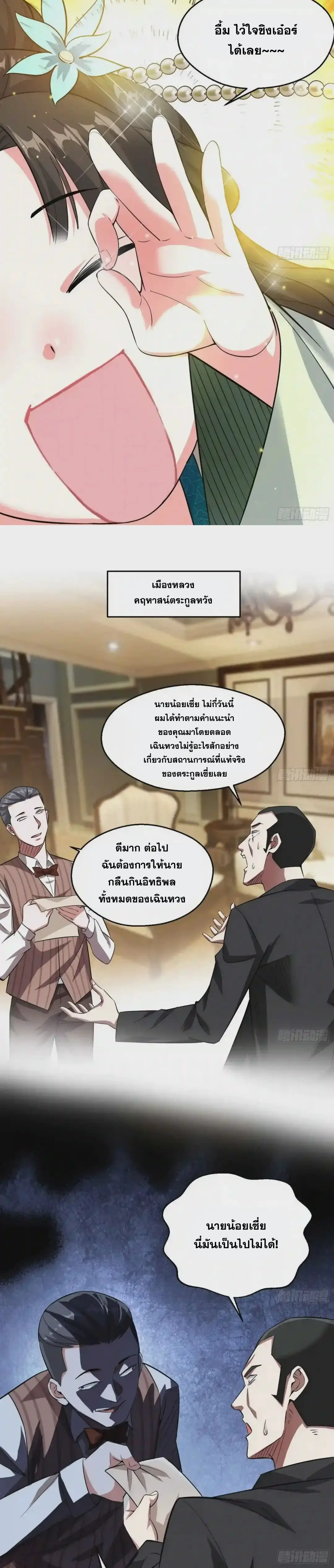 I'm an Evil God ข้าคือจักรพรรดิปีศาจ ตอนที่ 97 หน้า 20