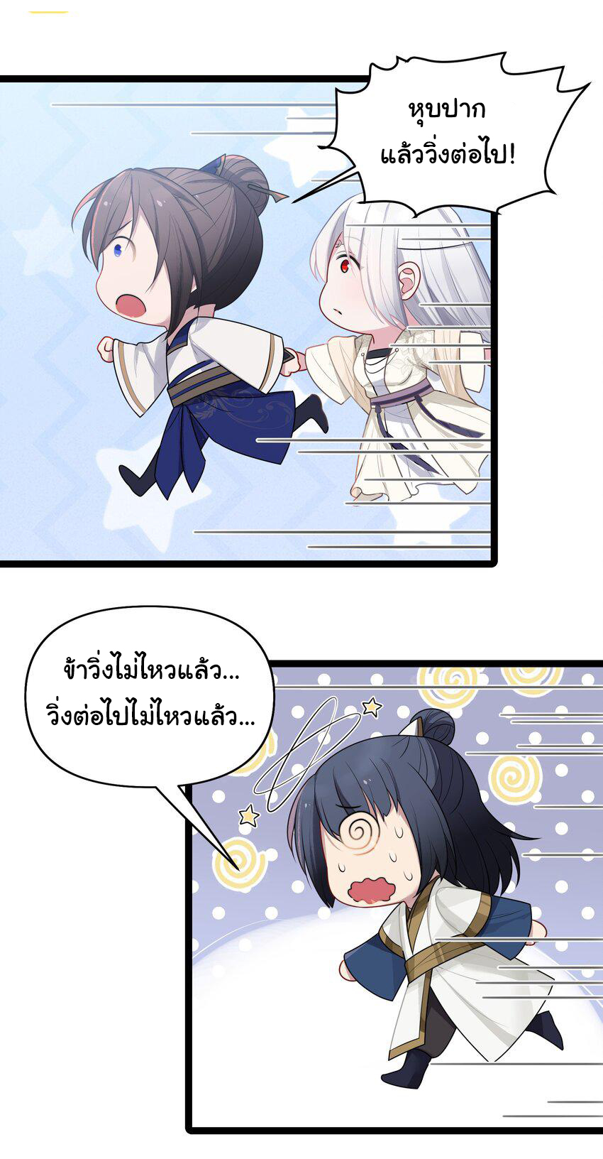 The lady is actually the future tyrant and empress จบ 50 ตอน ตอนที่ 32 หน้า 41