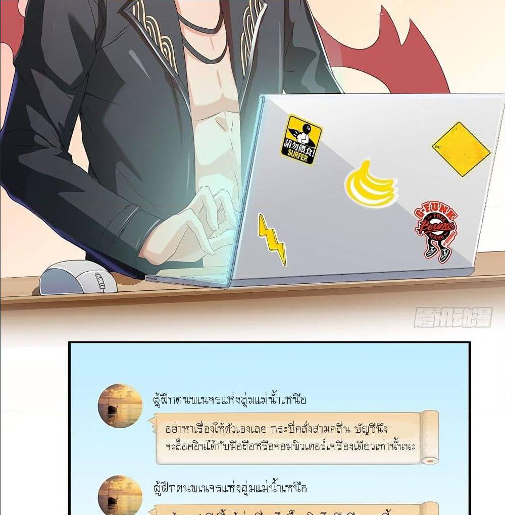 ปล่อยให้เทพเขาคุยกัน ตอนที่ 21 หน้า 3