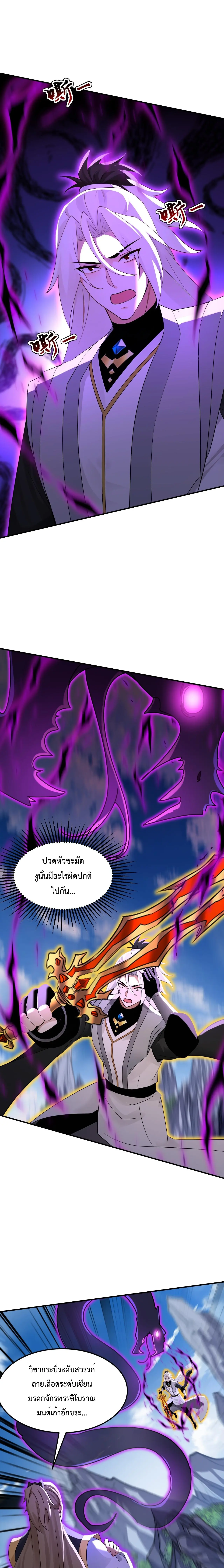 ข้าขอบ่มเพาะศิษย์แบบชิวๆ ก็แล้วกัน! (ชนจีน) ตอนที่ 205 หน้า 2