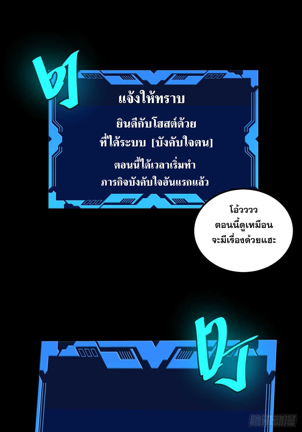 บังคับใจตัวเองก็ไร้เทียมทานได้ ตอนที่ 5 หน้า 2