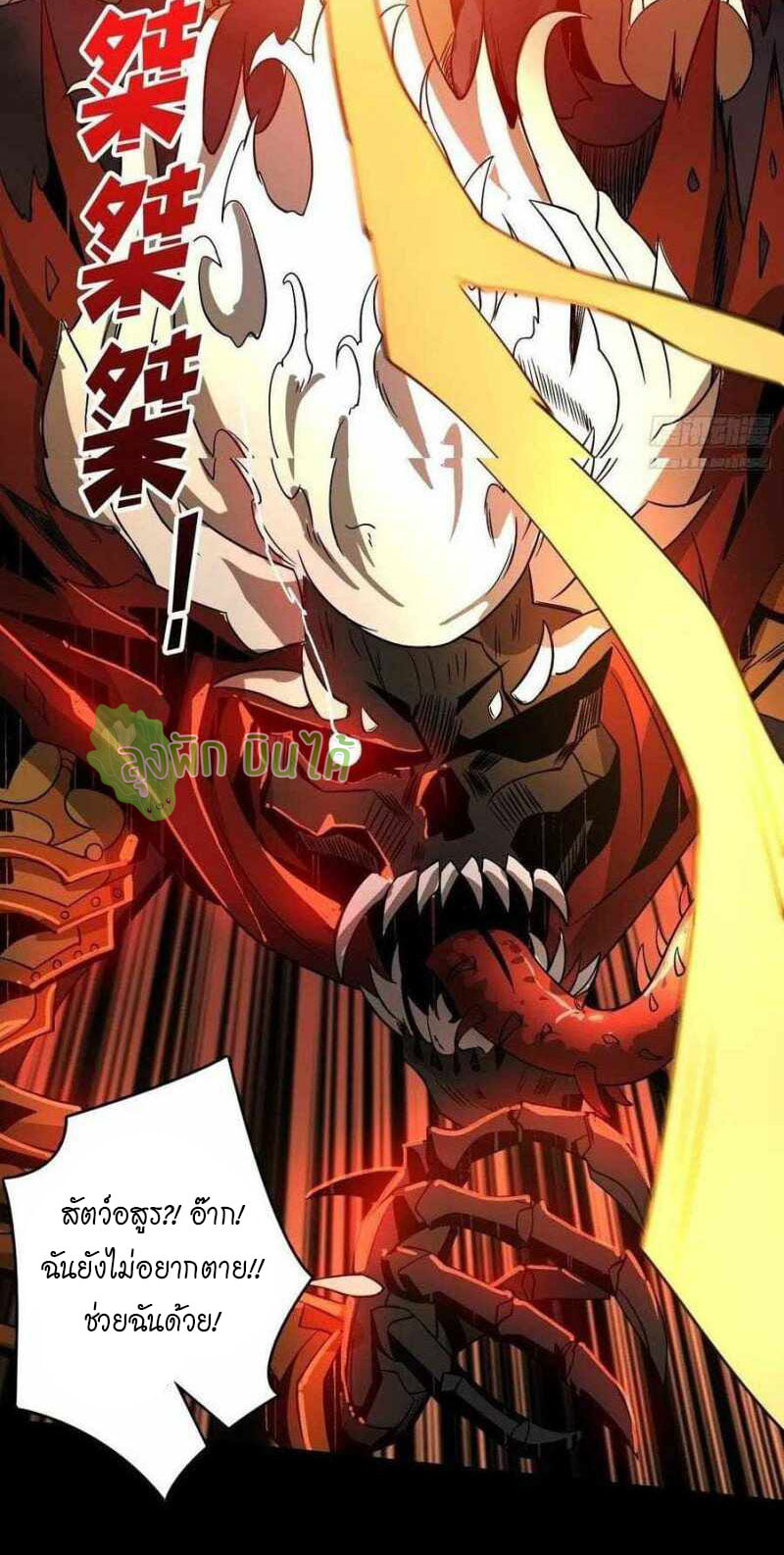 (ชนจีน) IT STARTS WITH A KINGPIN ACCOUNT - จุติจอมราชัน ตอนที่ 117 หน้า 33