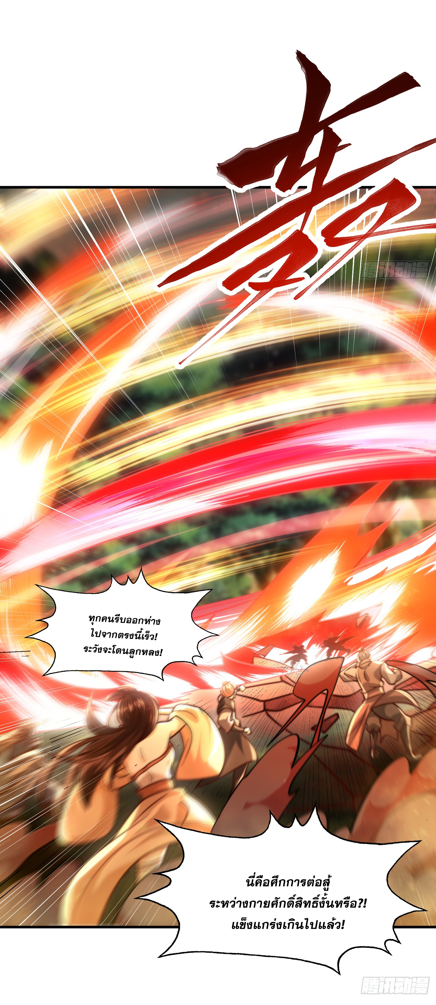 พิชิตใจท่านอาจารย์หญิงผู้งดงาม (ทันจีน) ตอนที่ 10 หน้า 11