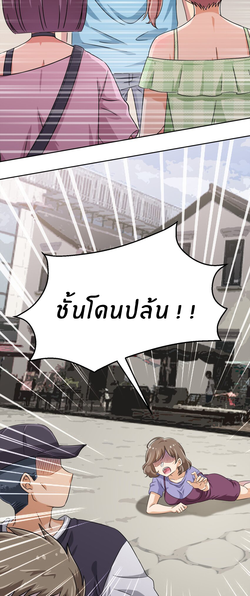 What is the use of God giving me this embarrassing superpower? ตอนที่ 52 หน้า 20