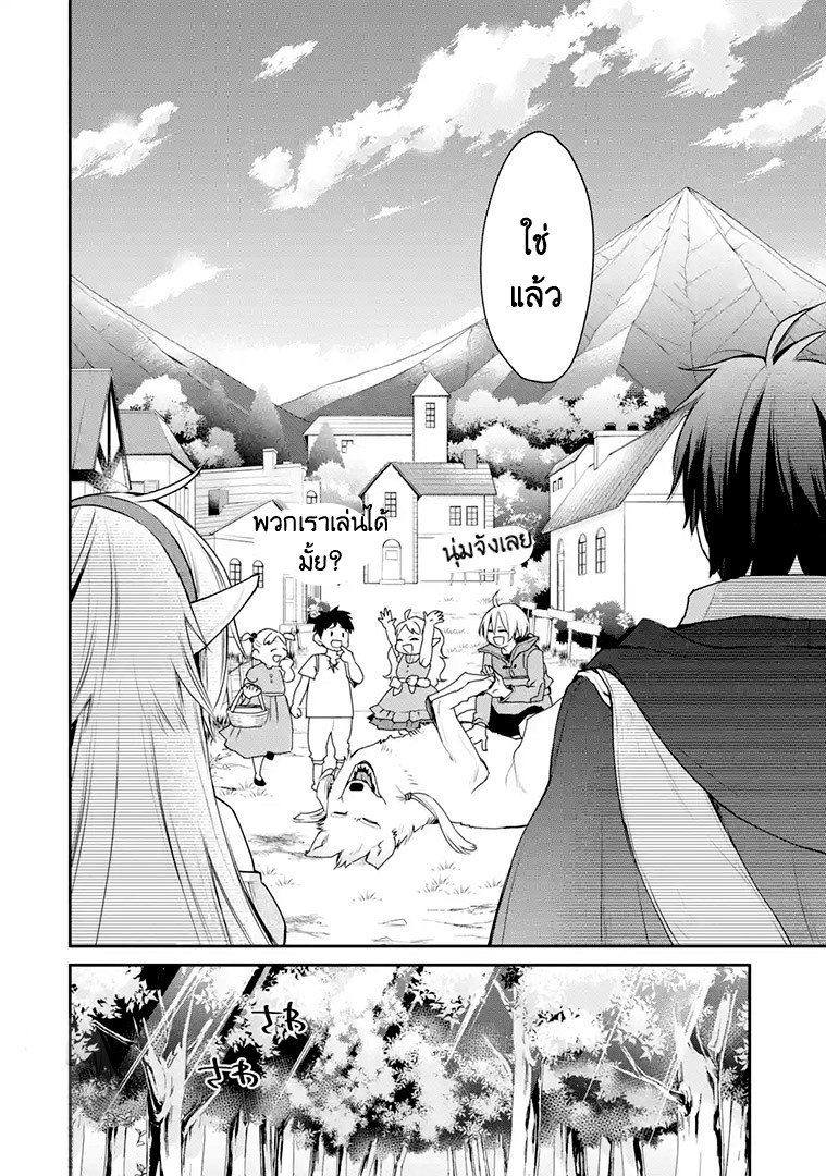 The Strongest Wizard Becomes a Countryside Guardsman After Taking an Arrow to the Knee ตอนที่ 20 หน้า 19