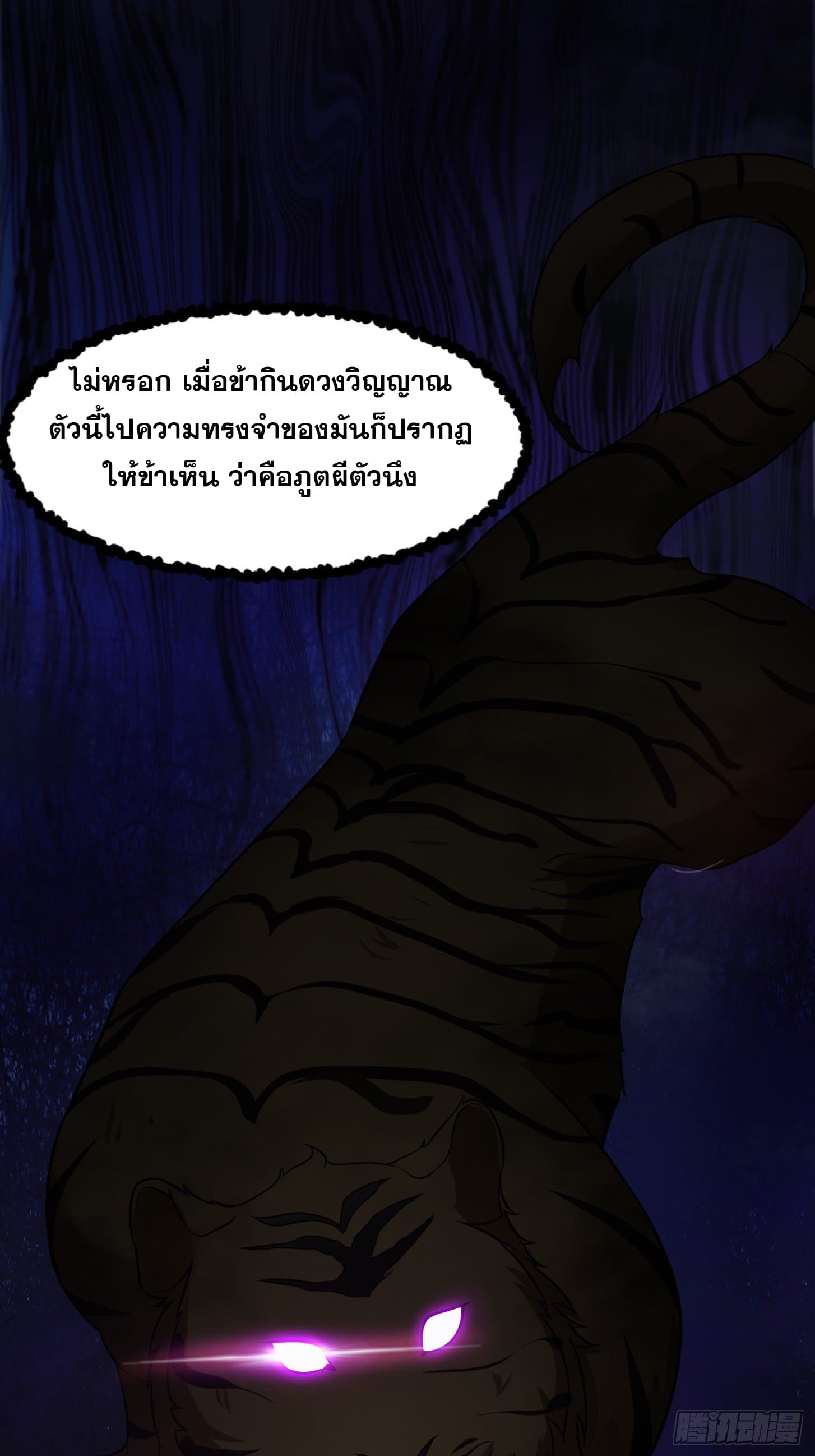 ข้าใช้คัมภีร์ยามว่างบรรลุปราช์ญ (ทันจีน) ตอนที่ 5 หน้า 12