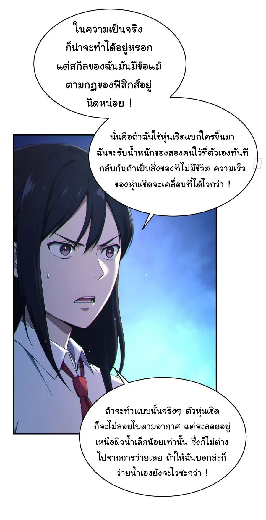 ผู้เล่นมหาเฮงฝ่าปริศนาดันเจี้ยน ( The Billion Luck Player ) ตอนที่ 7 หน้า 20