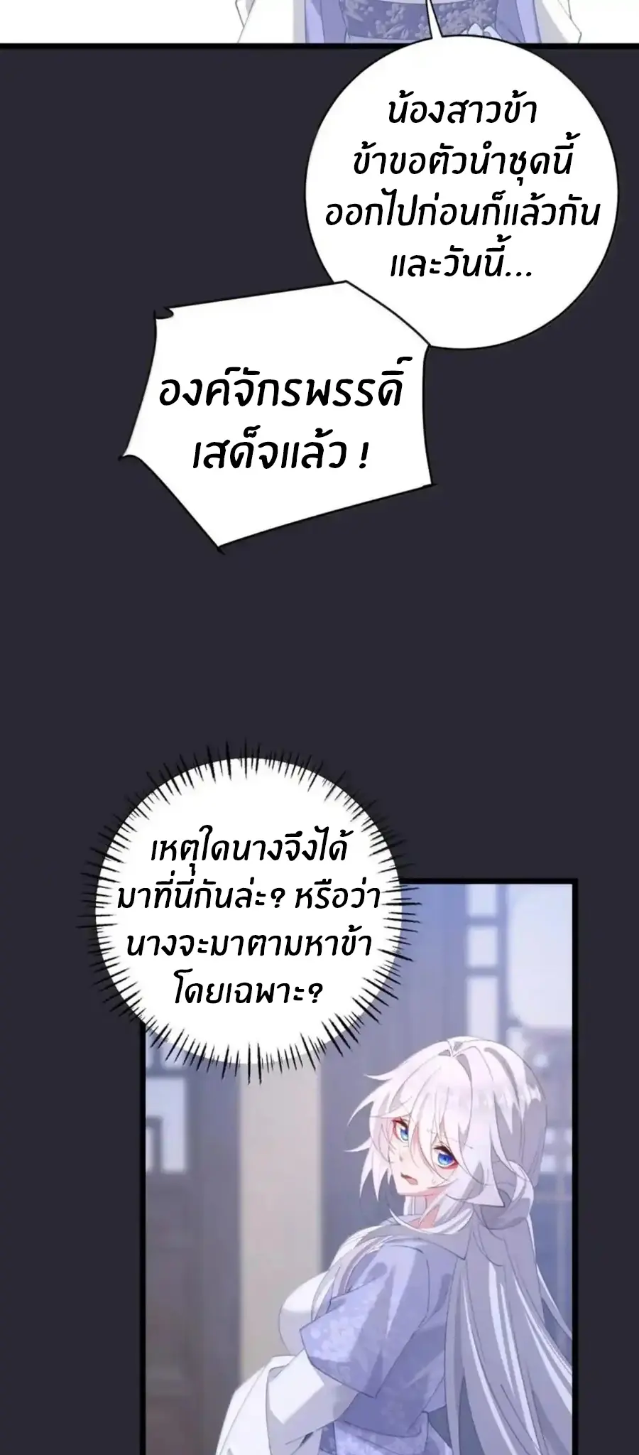 Crash into the body of the emperor's daughter ตอนที่ 67 หน้า 16