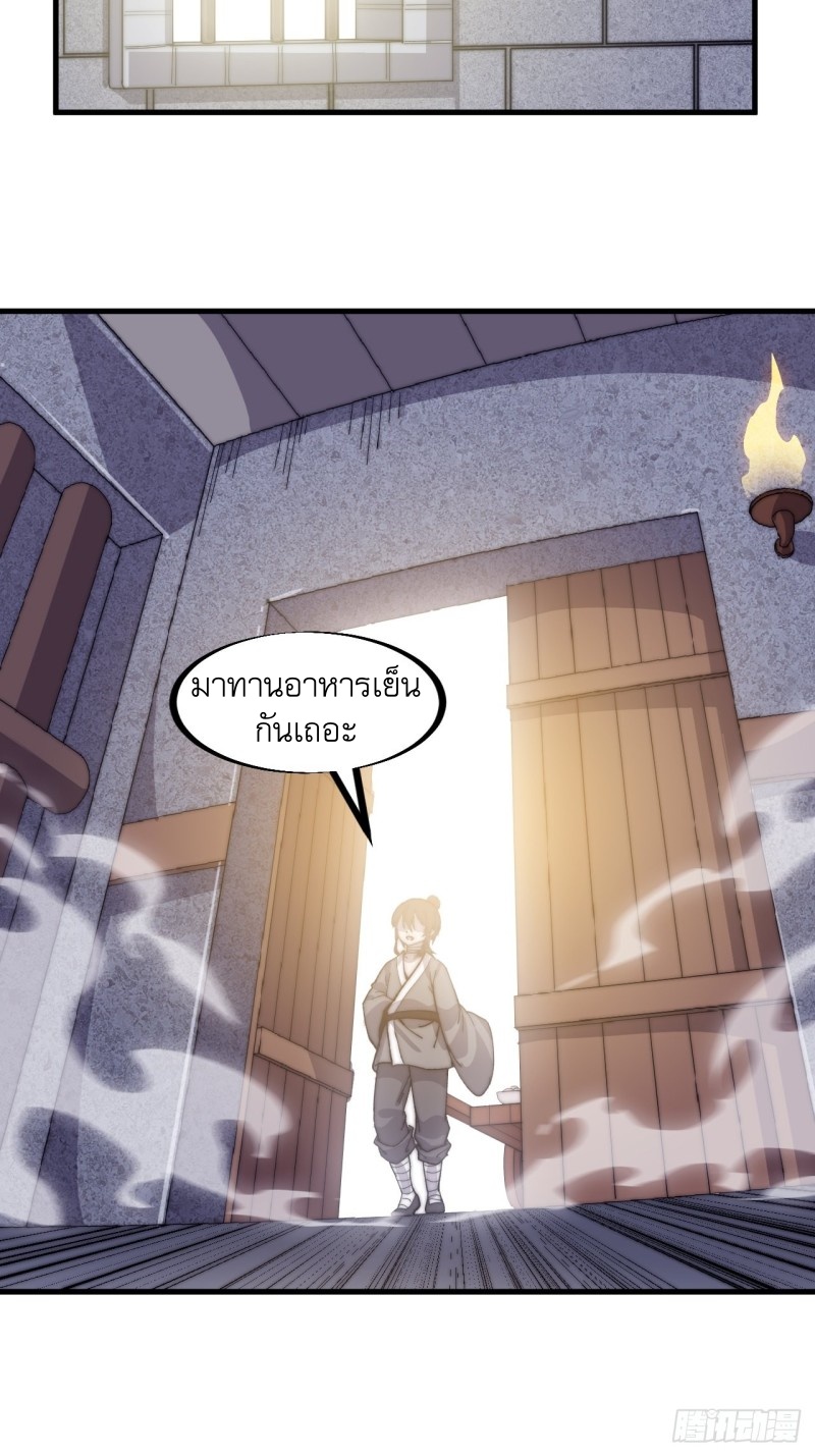 Starting a Mountain ตอนที่ 82 หน้า 28