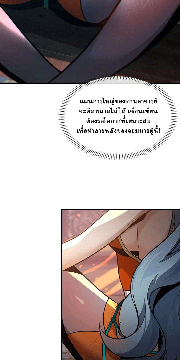 จอมมารสุดแกร่ง ล้างแค้นศิษย์ทรยศ ตอนที่ 77 หน้า 63