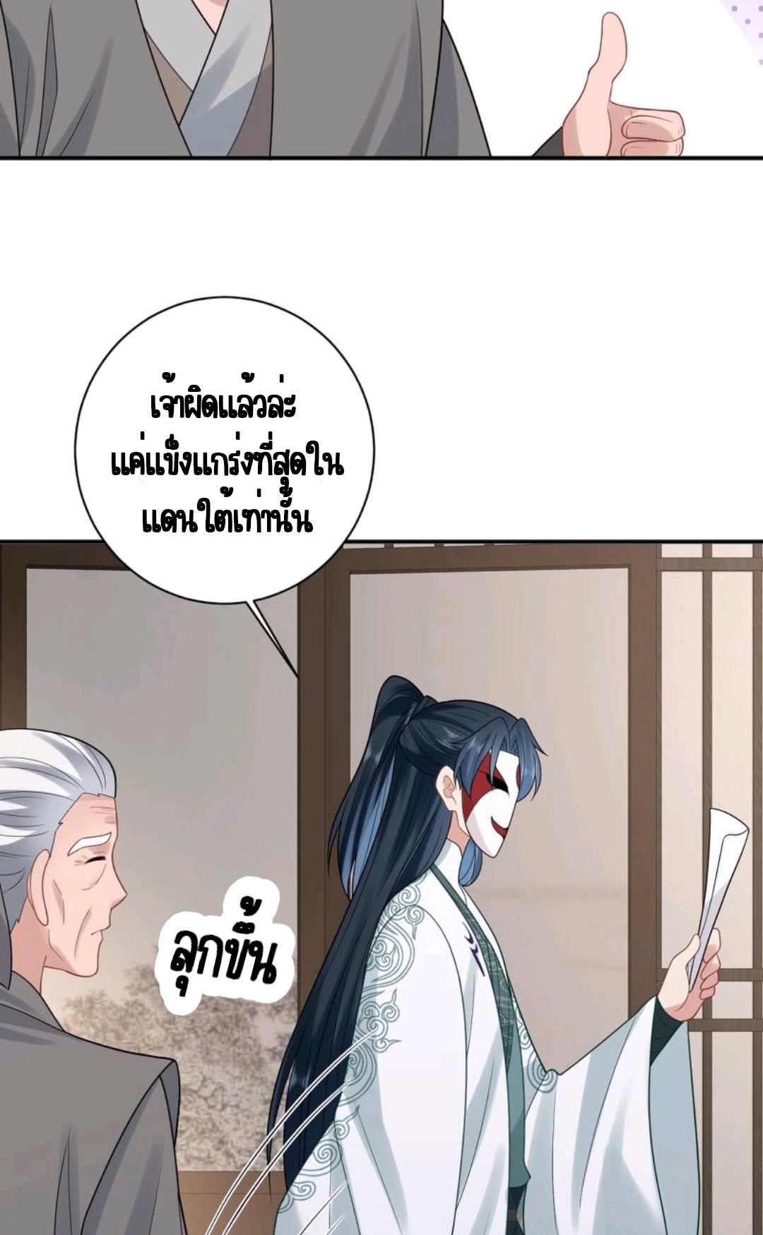 ชีวิตนี้ของเจ้าข้าจ่ายเอง มาบ้าด้วยกันเถอะ! ตอนที่ 55 หน้า 5