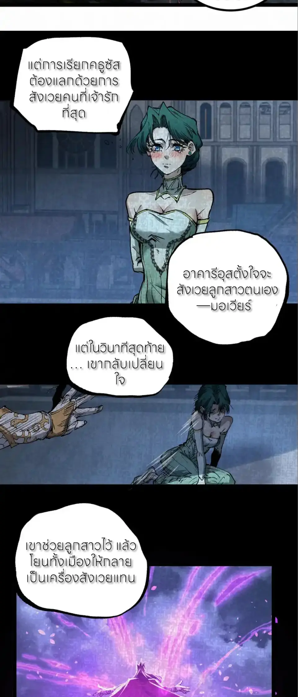 ราชานักฆ่าแห่งโลกเสมือน🗡️ ตอนที่ 79 หน้า 26