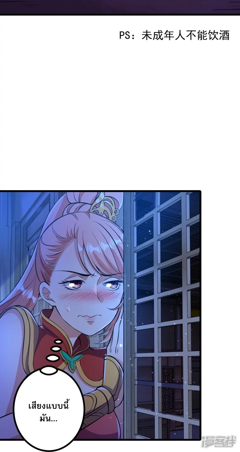 ผู้ขัดเกลาร่างกายที่แข็งแกร่งที่สุดในประวัติศาสตร์ ตอนที่ 8 หน้า 31