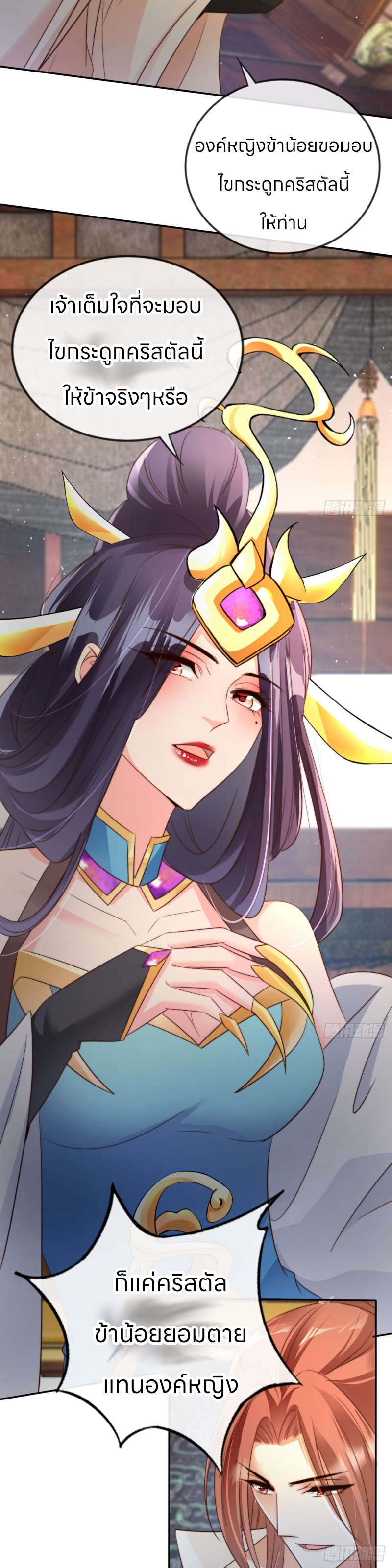 ระบบแย่งชิงโชคลาภ ตอนที่ 12 หน้า 8