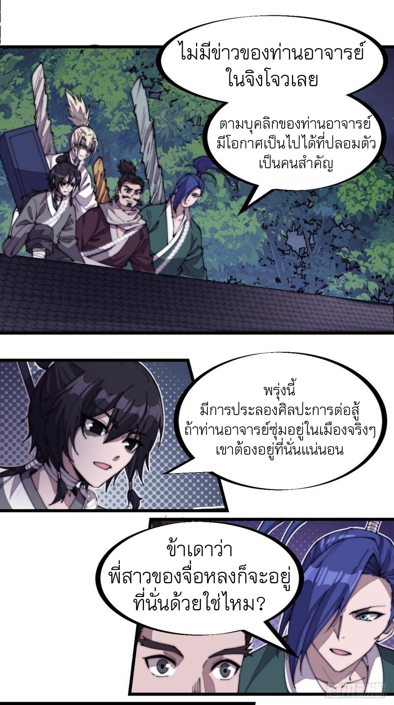 Starting a Mountain ตอนที่ 209 หน้า 16