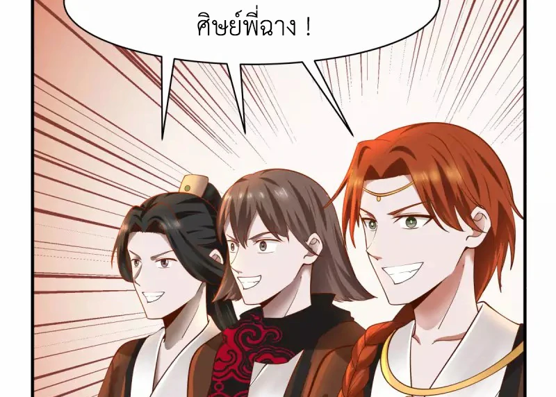 Chaos Alchemist (วิบัติการณ์เทพเซียนโอสถ) ตอนที่ 178 หน้า 31