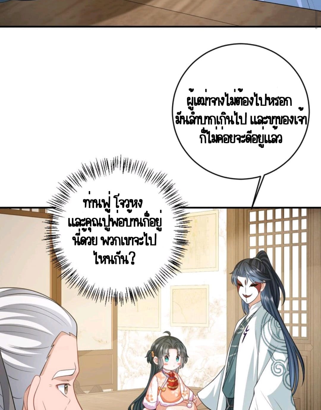 ชีวิตนี้ของเจ้าข้าจ่ายเอง มาบ้าด้วยกันเถอะ! ตอนที่ 38 หน้า 7