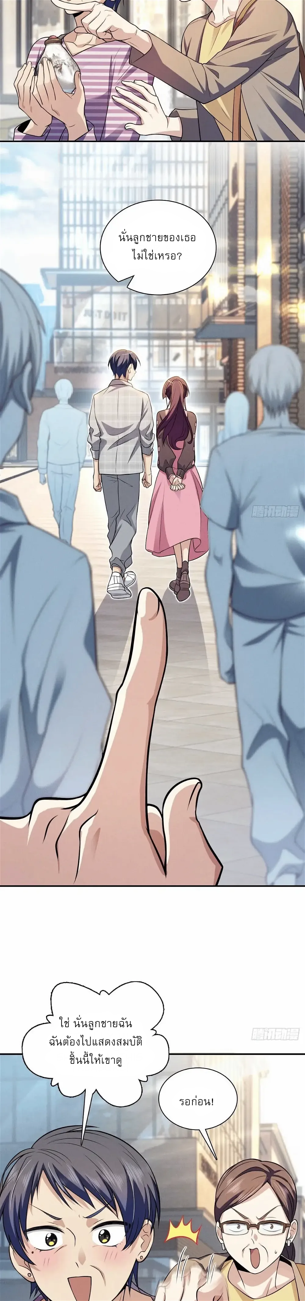 Please Behave, My Wife ตอนที่ 6 หน้า 22