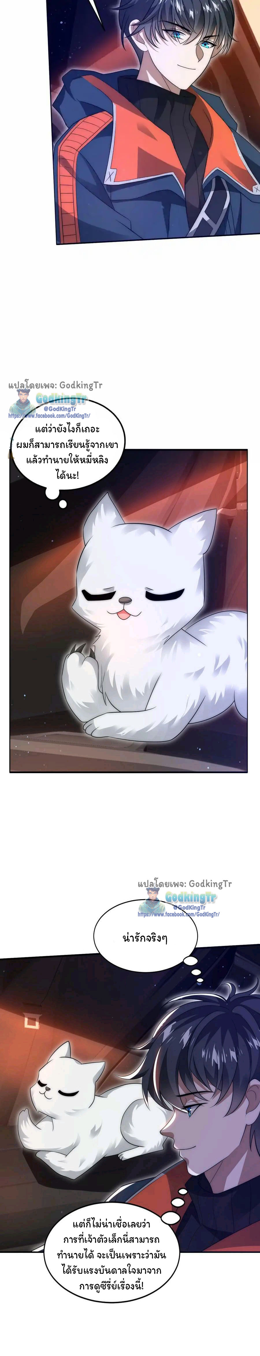 ระบบห้วงมิติกับการกักตุนเนื้อหมู 1 หมื่นตันก่อนวันสิ้นโลก ตอนที่ 75 หน้า 7