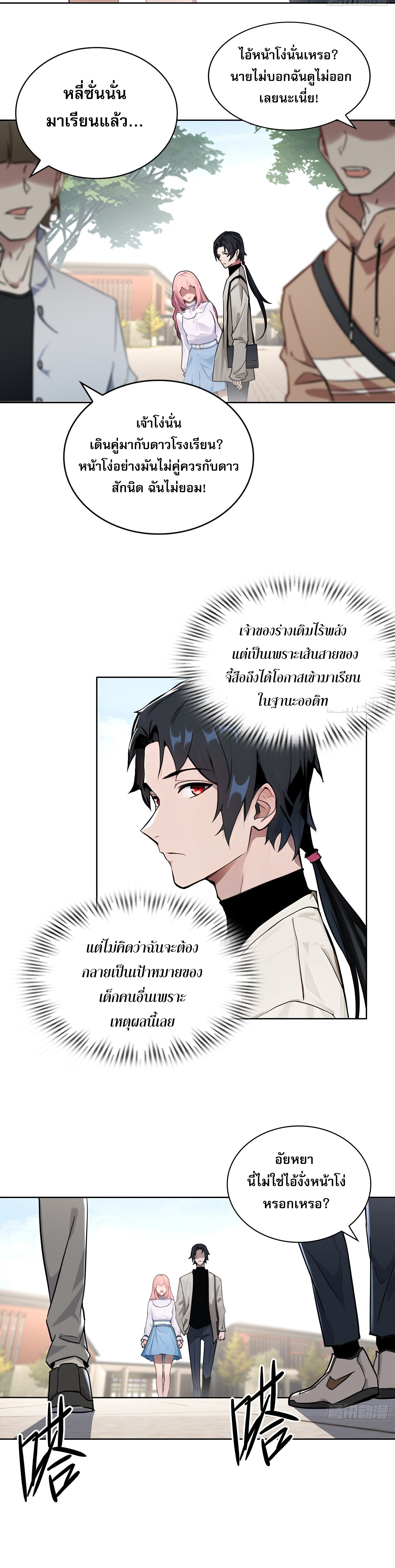 ผู้ฝึกตนผู้รอบรู้ ตอนที่ 4 หน้า 34