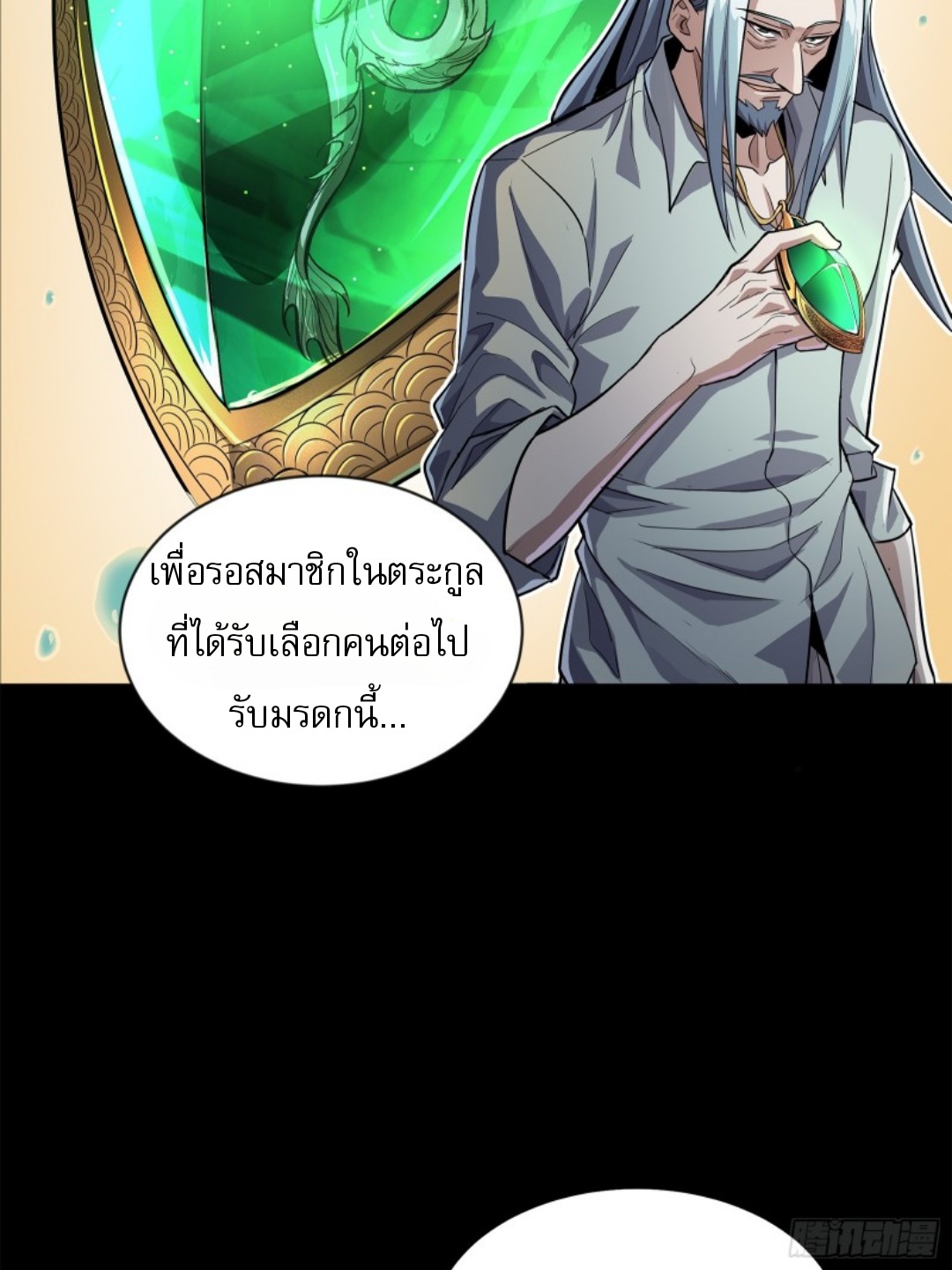 Legend of Star Genera ชนจีน ตอนที่ 119 หน้า 34