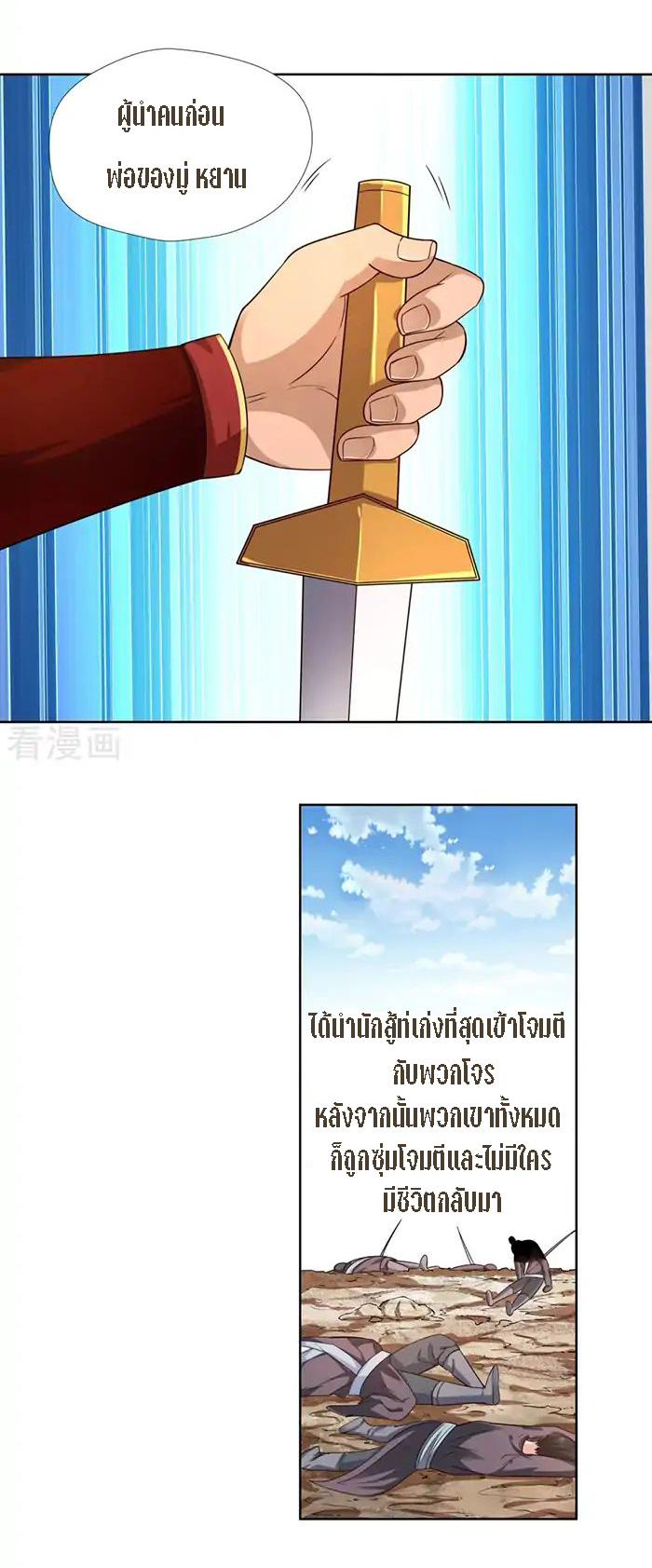 Wu Ling Sword Master ตอนที่ 7 หน้า 11