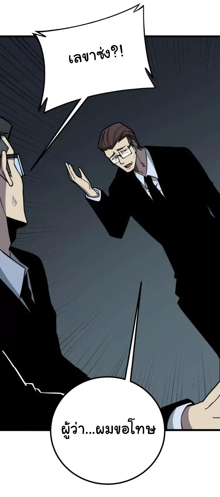 Bad Hand Witch Doctor สุดยอดพ่อมดหมอผี ตอนที่ 252 หน้า 10