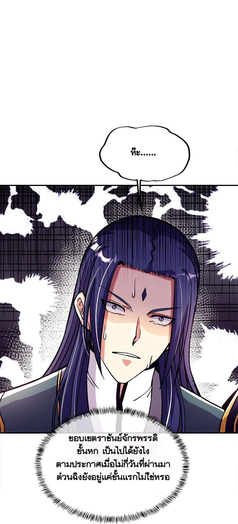 peerless battle spirit ตอนที่ 350 หน้า 41