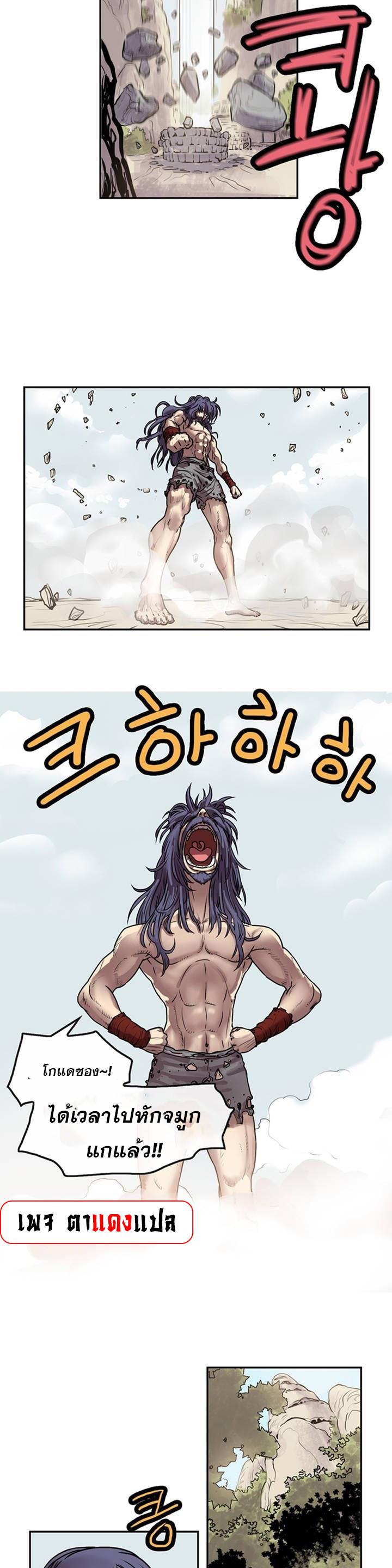 จักรพรรดิ์เซียนกำปั้น ตอนที่ 11 หน้า 2