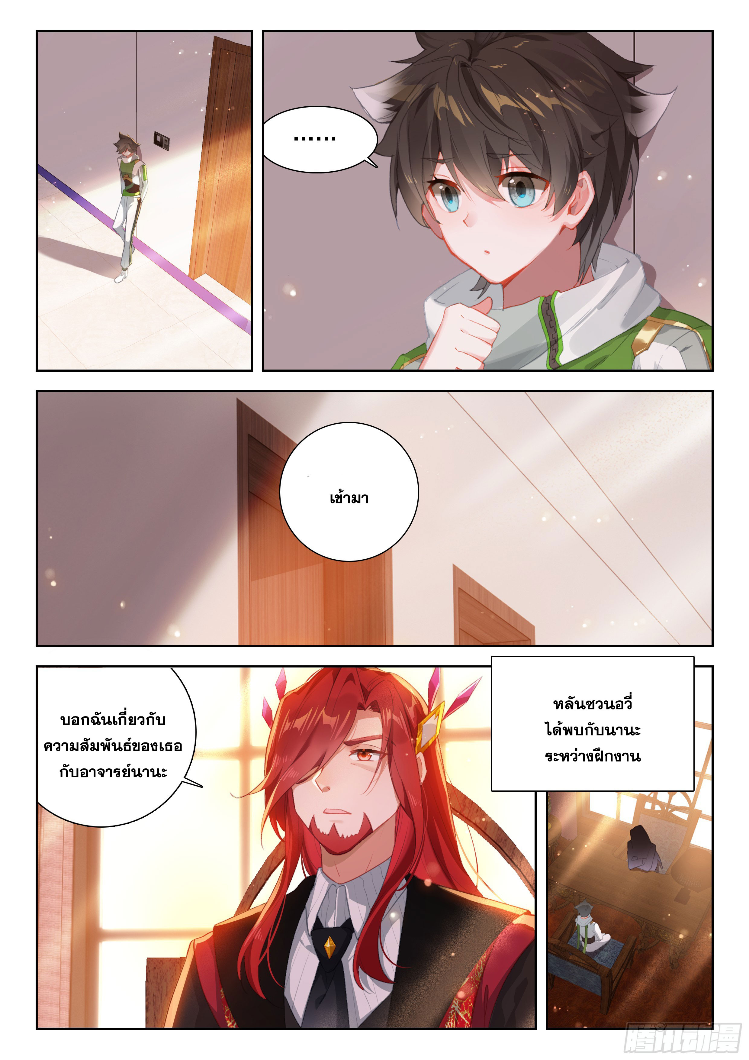 Soul Land IV – The Ultimate Combat มหาศึกการต่อสู้ ตอนที่ 282 หน้า 3