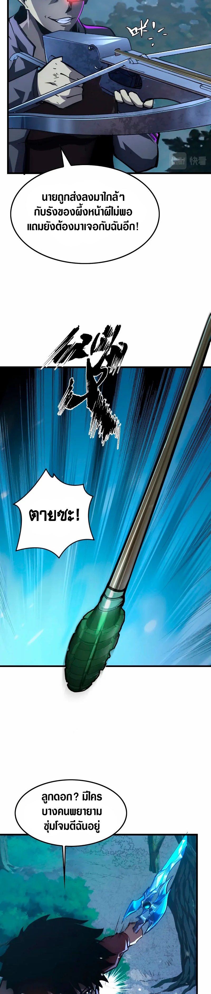 Rise From The Rubble |  เศษซากวันสิ้นโลก ตอนที่ 144 หน้า 21