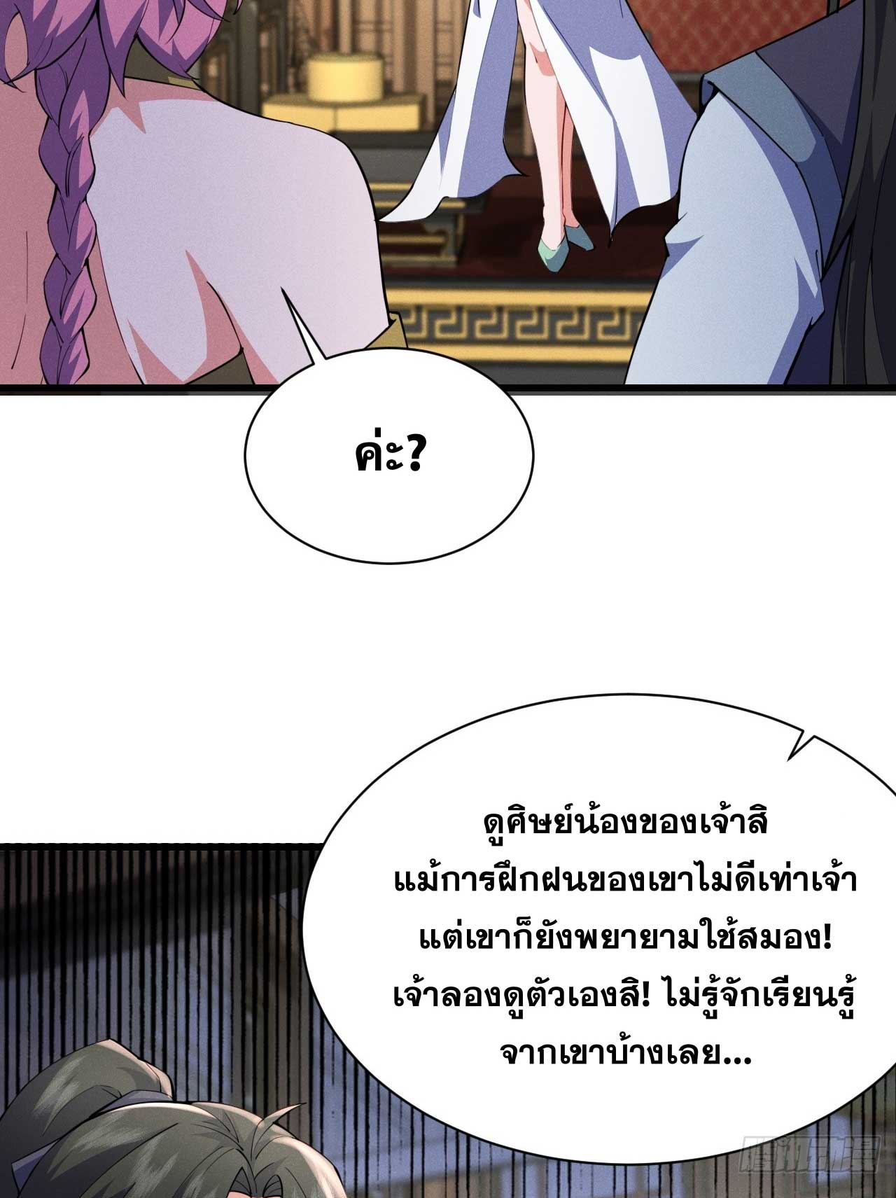 ภรรยาของข้าคือคนสำคัญแห่งสวรรค์ ตอนที่ 34 หน้า 24