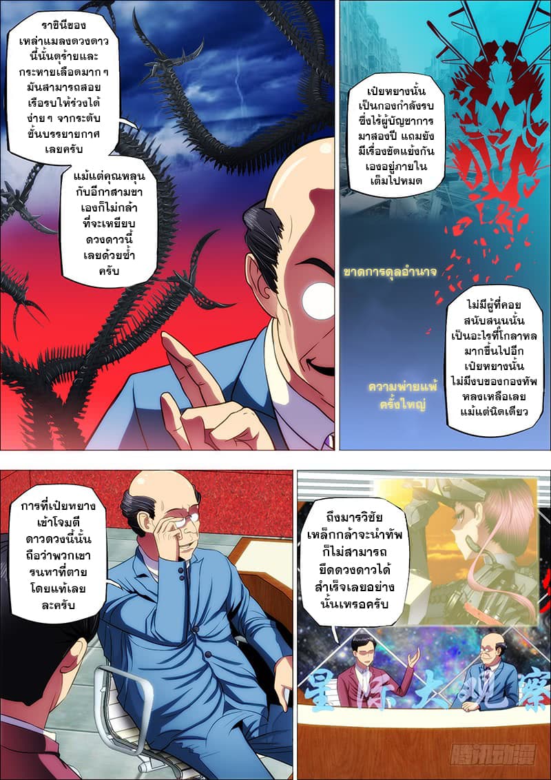 พ่อบุญธรรมแห่งจักรวาล ตอนที่ 13 หน้า 10