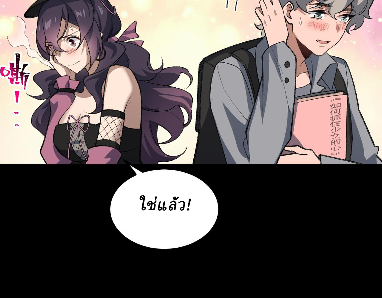 I created an Urban Legend ตอนที่ 10 หน้า 23