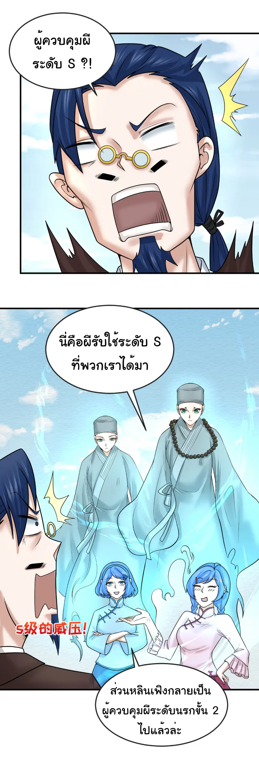 Junior Brother Demon Sovereign is too devoted ตอนที่ 166 หน้า 17