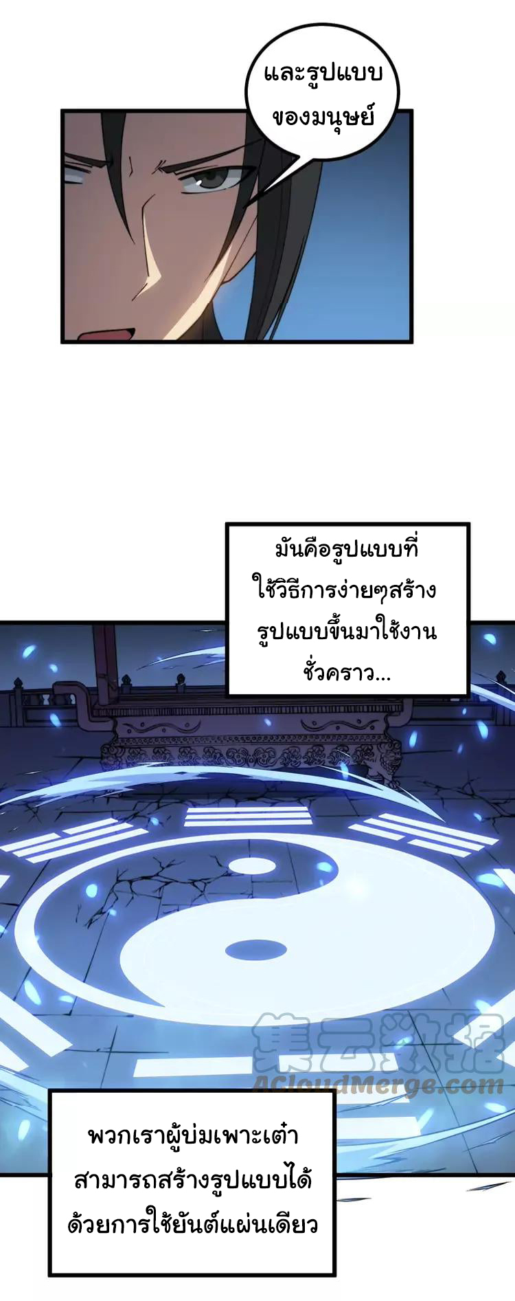 Bad Hand Witch Doctor สุดยอดพ่อมดหมอผี ตอนที่ 268 หน้า 11