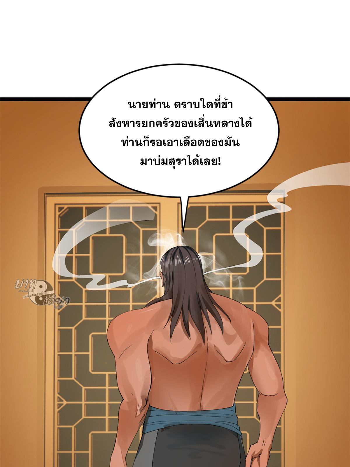 ลูกเขยที่แกร่งสุดในปฐพี (ทันจีน) ตอนที่ 54 หน้า 58