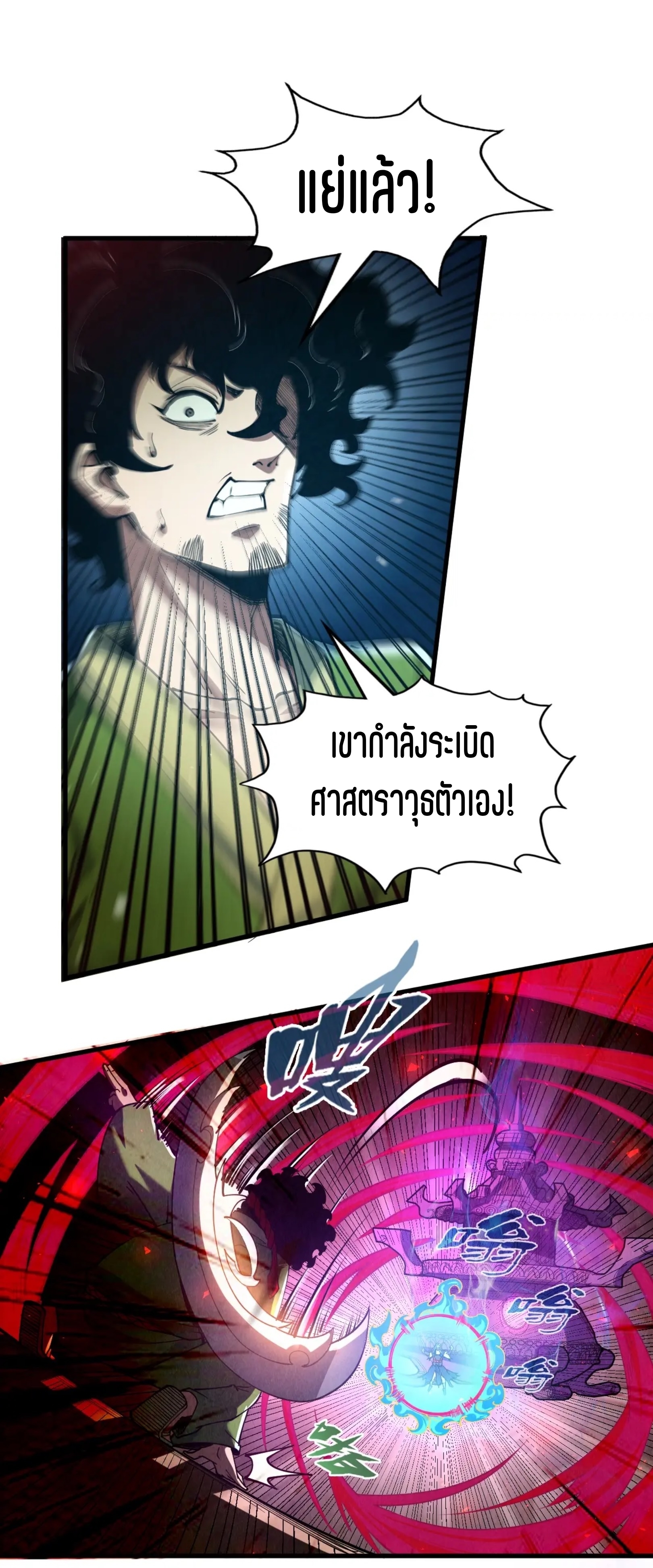 มหาเทพนิรันดร์กาล ตอนที่ 61 หน้า 21