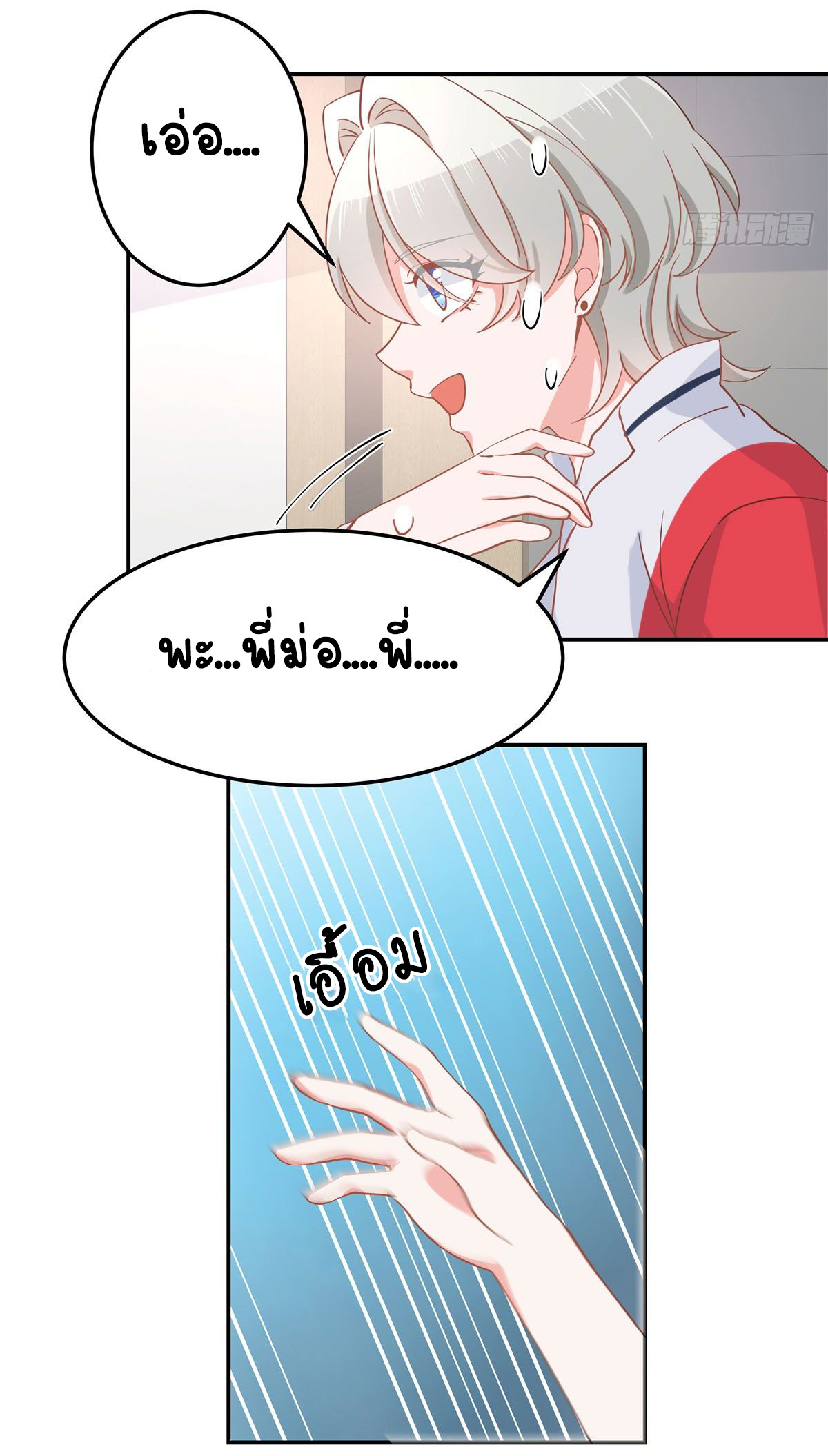 เจ้าชายโรงเรียนแห่งชาติเป็นเด็กผู้หญิง ตอนที่ 70 หน้า 26