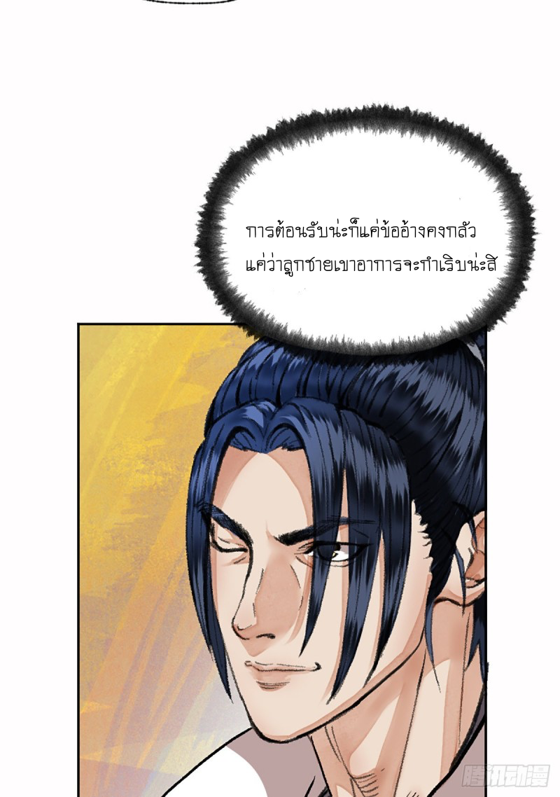 นักล่าปีศาจมือฉกรรจ์ ตอนที่ 17 หน้า 18